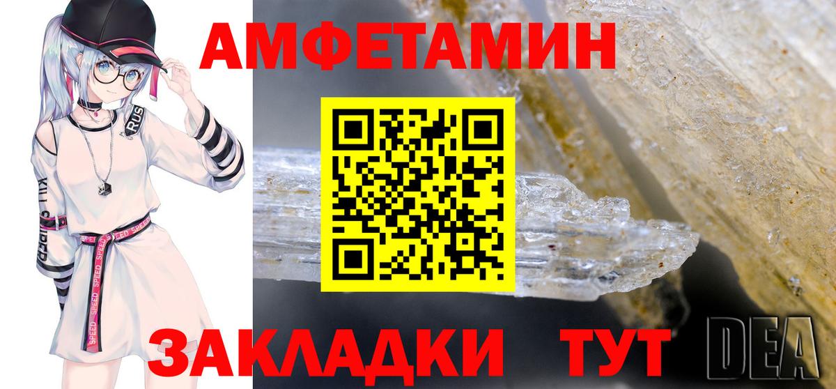 АМФ 97%  Вход с VPN  Amphetamine  Валуйки 