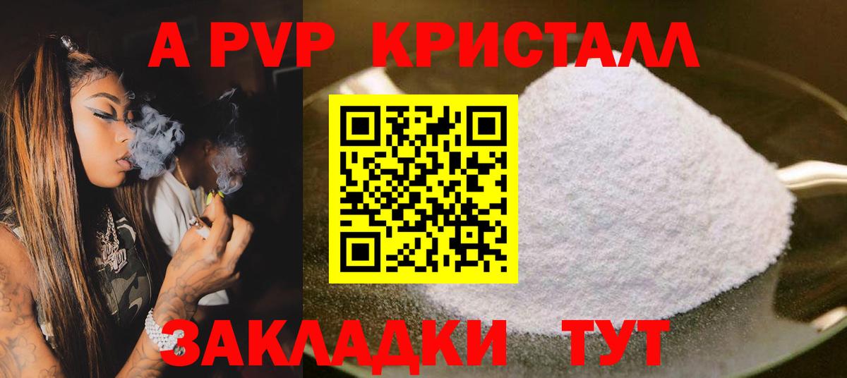 Валуйки  A PVP крисы CK  Вход с VPN  APVP VHQ 
