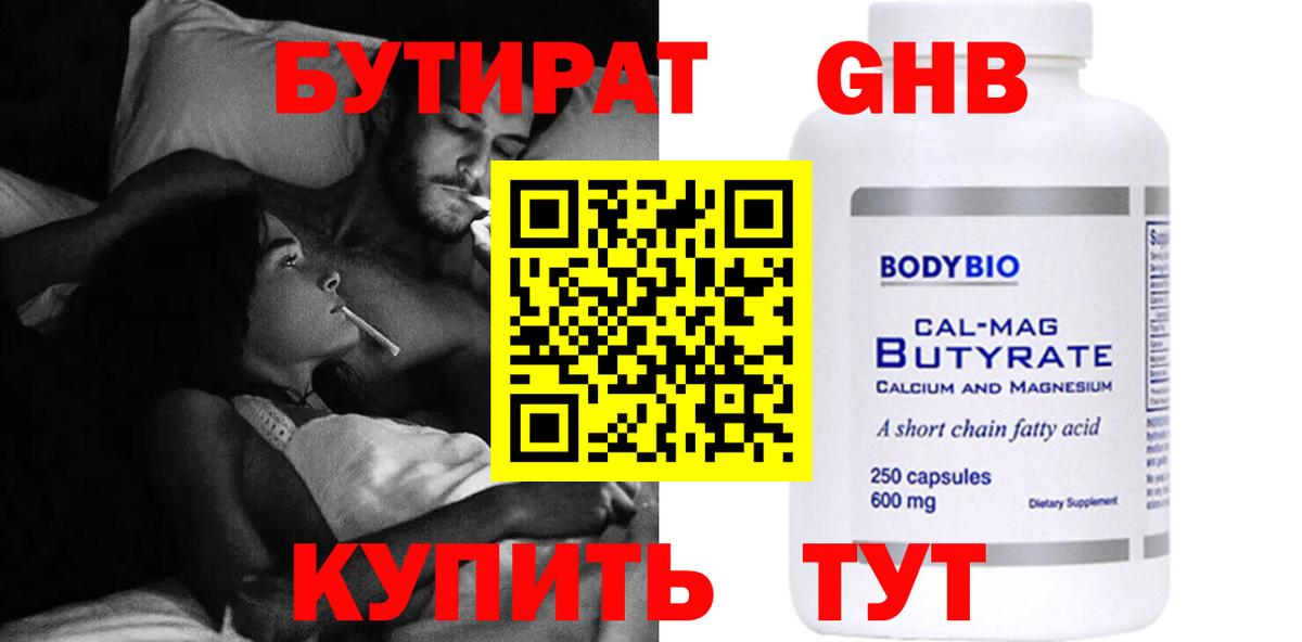 БУТИРАТ BDO 33%  Вход с VPN  БУТИРАТ  Валуйки 