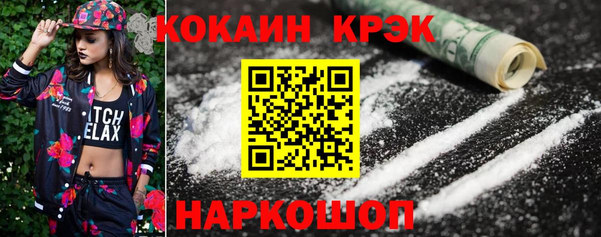 Кокаин FishScale Валуйки