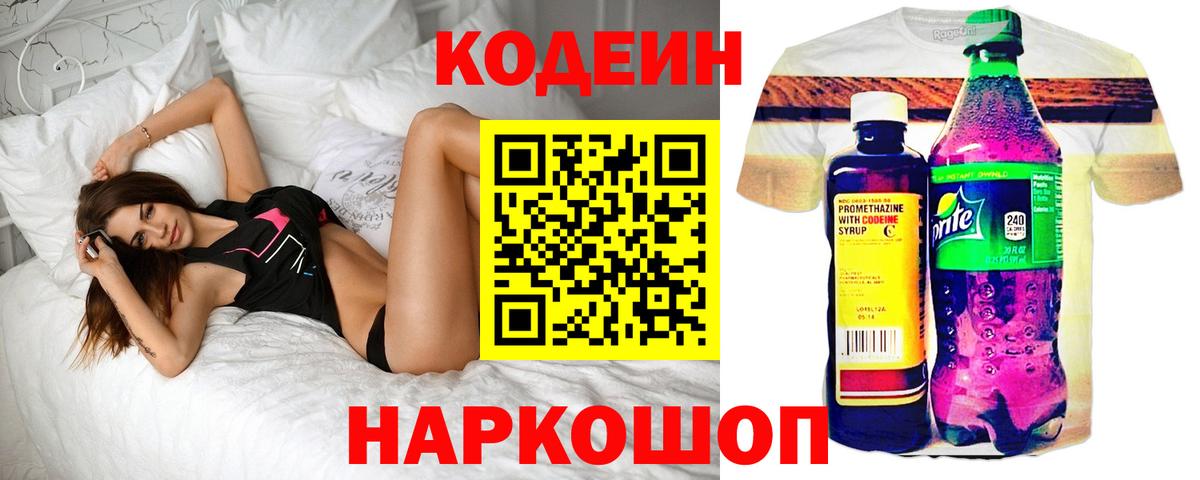 Codein напиток Lean (лин)  Кодеиновый сироп Lean напиток Lean (лин)  Валуйки  Вход с VPN 