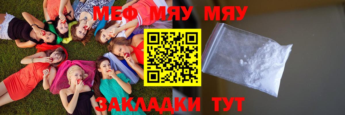 Меф мяу мяу мука Валуйки