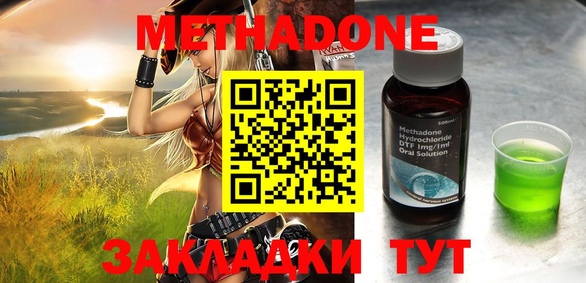 МЕТАДОН methadone  Вход с VPN  МЕГА зеркало  Валуйки  Метадон белоснежный 