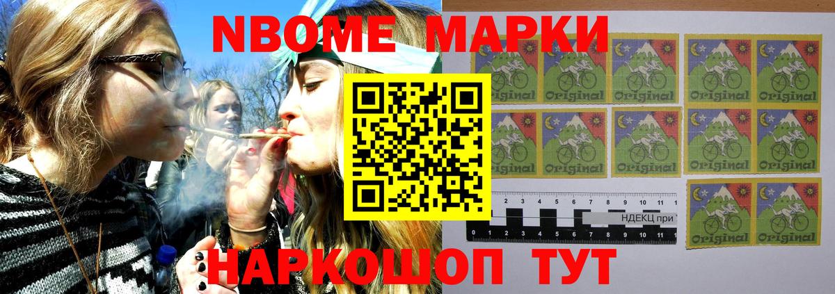 Марки NBOMe 1,5мг  Марки 25I-NBOMe  Вход с VPN  Валуйки  Марки NBOMe 1,5мг 